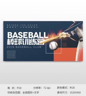 棒球訓練營夏季培訓網(wǎng)頁banner