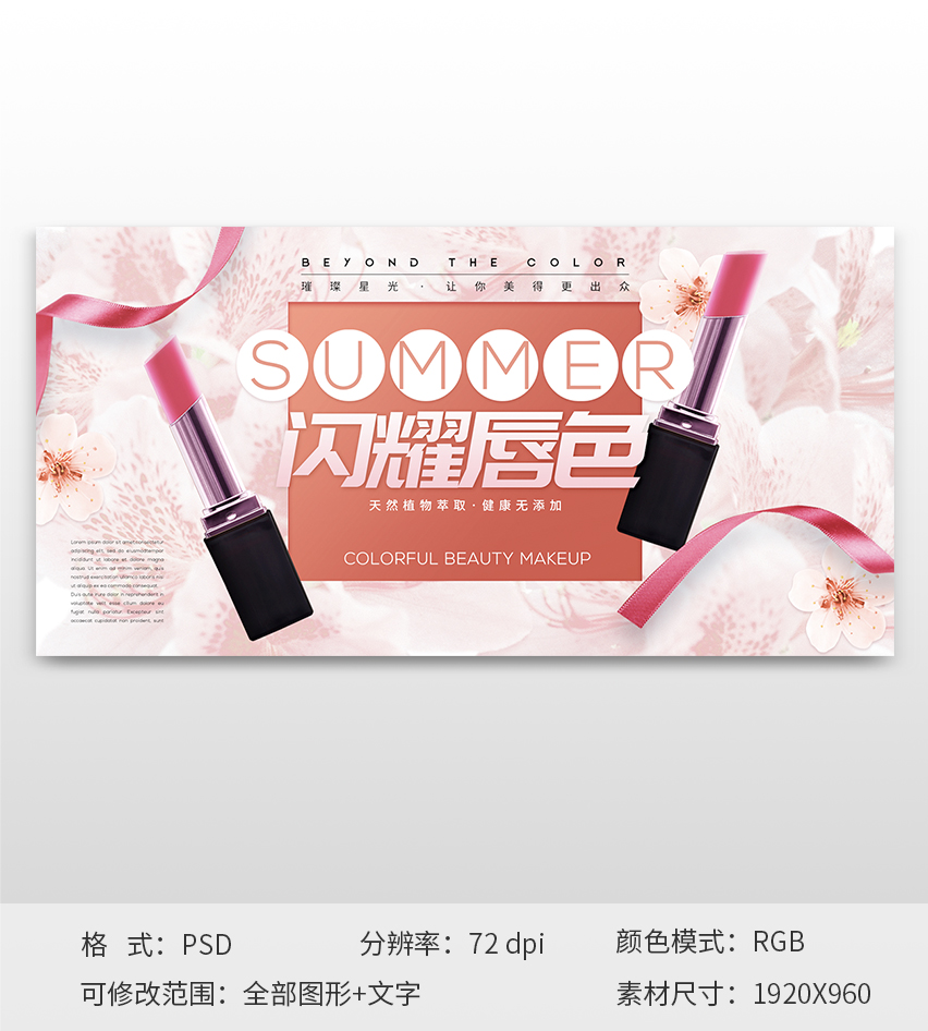 閃耀唇色彩妝類(lèi)banner