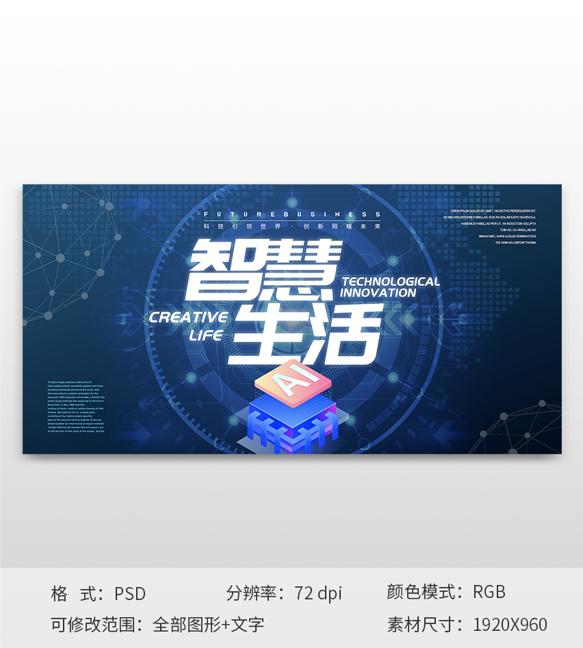 智慧生活時(shí)尚網(wǎng)頁banner