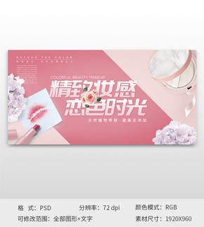 清新唯美化妝品時(shí)尚banner