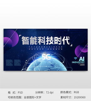 智能科技時代網頁banner