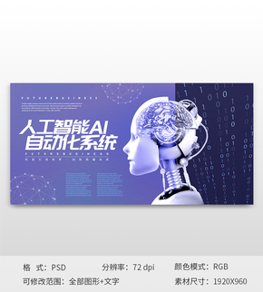 AI智能機器人網頁banner