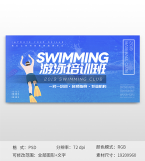 游泳培訓班網頁卡通banner