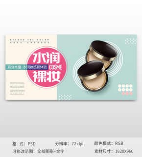 簡約時(shí)尚彩妝化妝品網(wǎng)頁banner