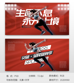 紅色現(xiàn)代時尚健身季網頁banner