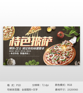 特色披薩意式美食網頁banner