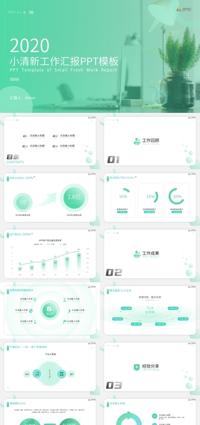 小清新工作匯報PPT模板