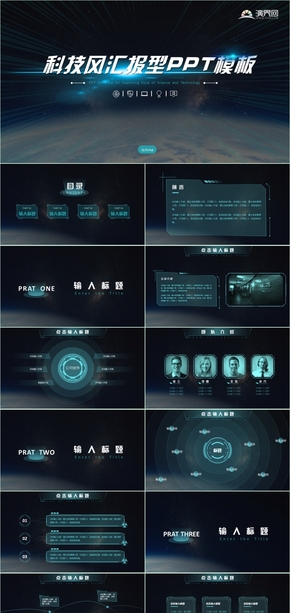 科技風(fēng)工作匯報PPT模板