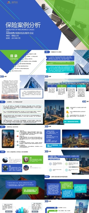 簡約藍色商務(wù)風保險行業(yè)風險案例銷售培訓課件PPT