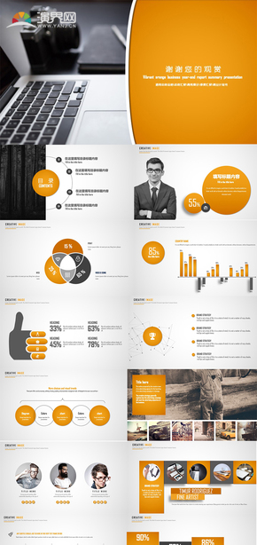 橙色商務年終總結(jié)商務演示工作匯報PPT模板