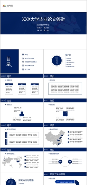 藍(lán)色簡易風(fēng)格論文答辯PPT模板