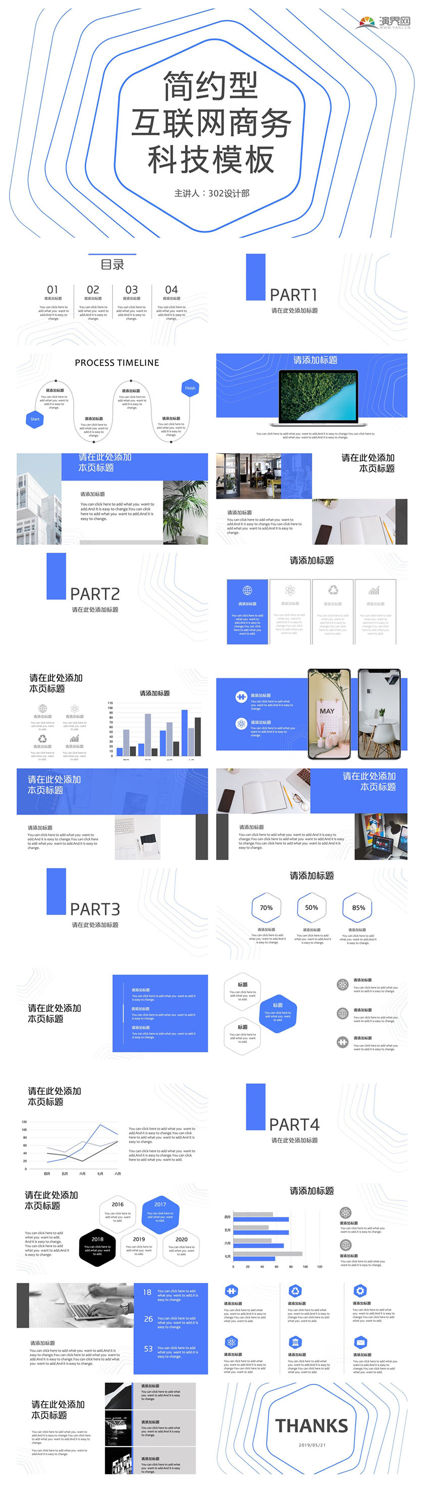 2019白藍色簡約互聯(lián)網(wǎng)商務科技通用模板