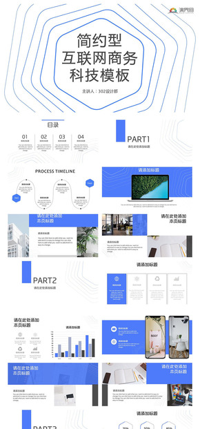 2019白藍色簡約互聯網商務科技通用模板