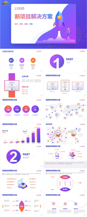 互聯網商業(yè)計劃PPT模版