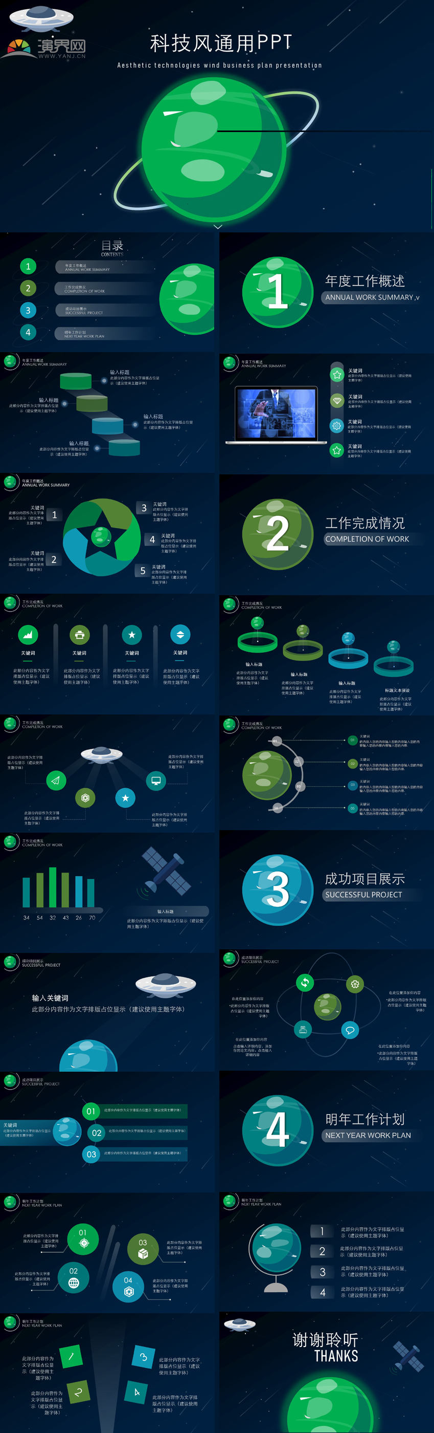 藍色酷炫星球工作匯報科技風通用PPT