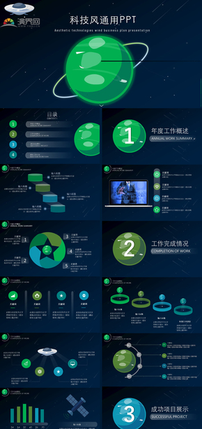 藍色酷炫星球工作匯報科技風通用PPT