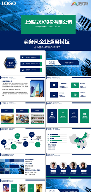 藍色扁平商務風企業(yè)簡介通用模板