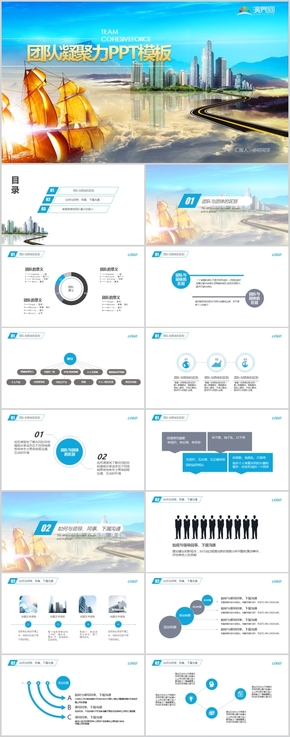 2019企業(yè)宣講大氣團隊凝聚力PPT模板