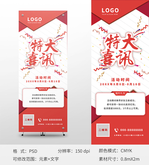 紅色企業(yè)店面活動(dòng)促銷易拉寶