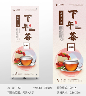 輕松下午茶促銷(xiāo)宣傳易拉寶