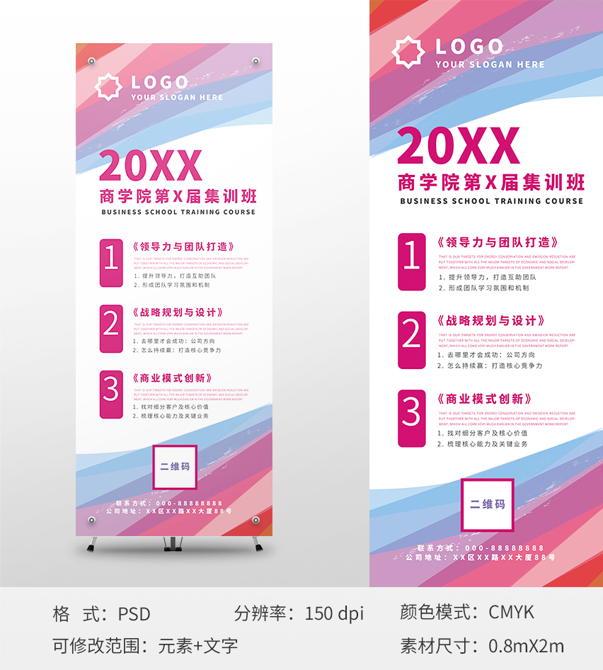 彩色學(xué)院集訓(xùn)班宣傳易拉寶