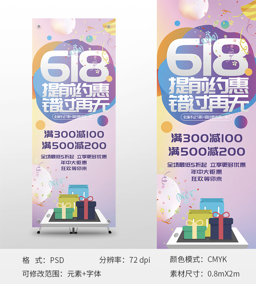 618提前約惠漸變風(fēng)格易拉寶