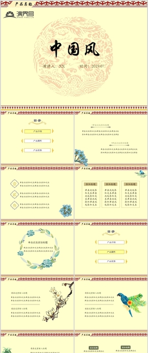 中國風(fēng)素雅清新產(chǎn)品介紹PPT模板