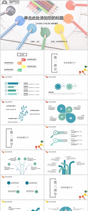 創(chuàng)意彩色鉛筆PPT模板