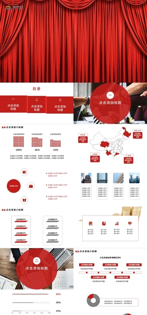 紅色扁平商務風PPT模板