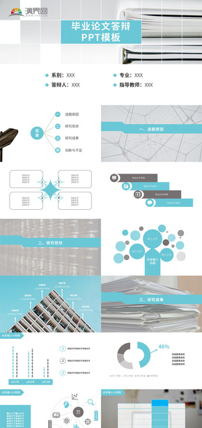 藍灰色調扁平化畢業(yè)論文答辯PPT模板