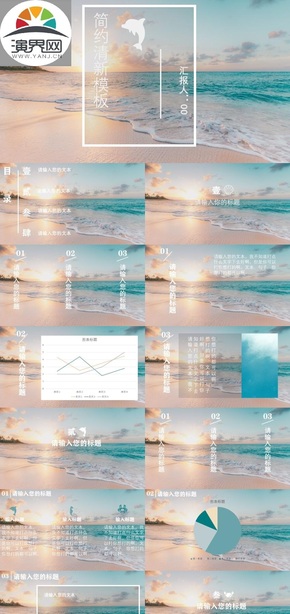 藍(lán)色青色粉色白色簡約風(fēng)小清新海邊夏天工作匯報(bào)PPT模板