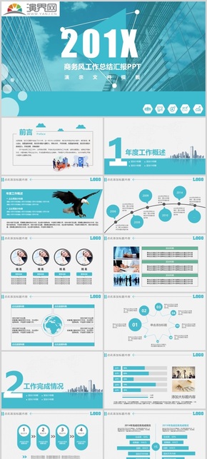 藍色扁平商務(wù)風(fēng)工作總結(jié)匯報PPT