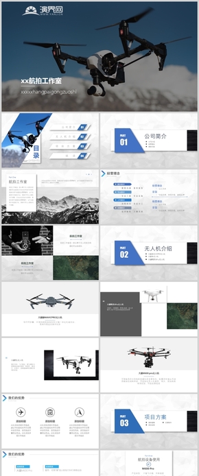 藍色調(diào)簡約大氣無人機航拍公司介紹模板
