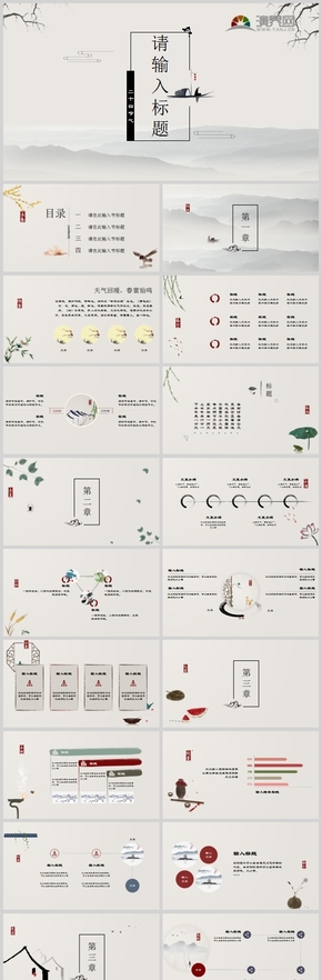 紅色中國風(fēng)節(jié)氣總結(jié)計(jì)劃通用模板