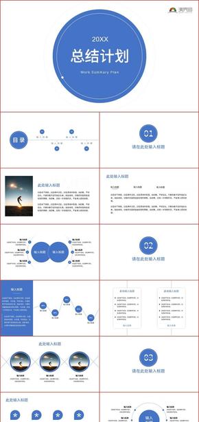 藍色簡約大氣商務工作總結(jié)計劃通用模板