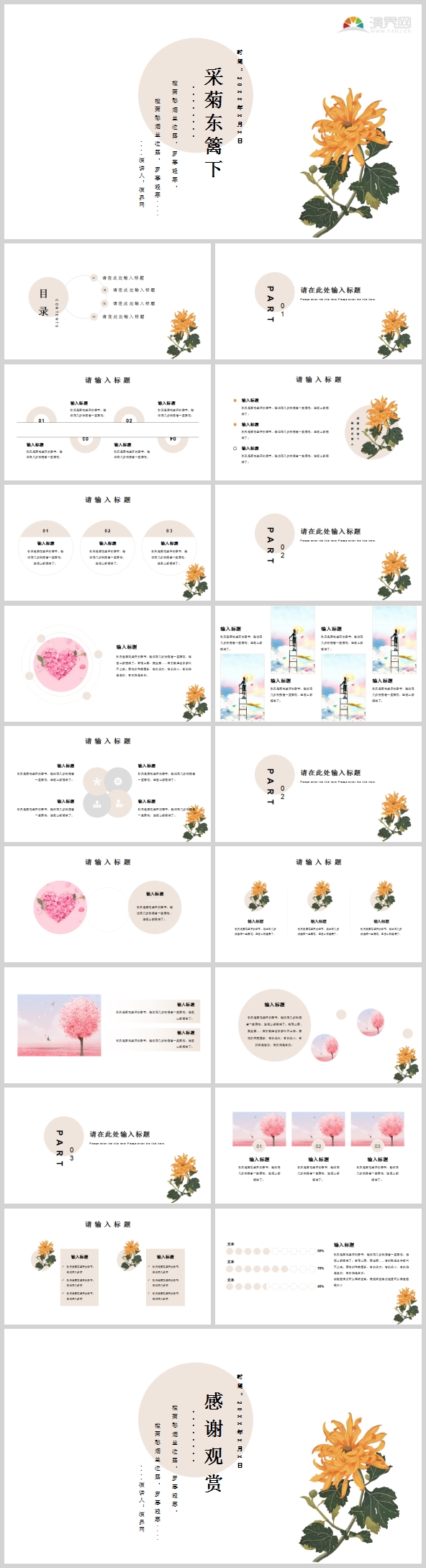 【计划书ppt模板】黄色菊花清新简约总结计划通用模板下载–演界网