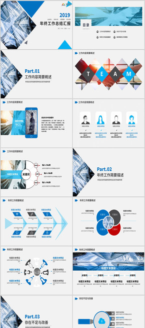 藍(lán)色年終工作總結(jié)匯報PPT模板