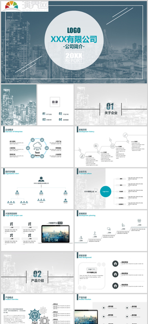 藍(lán)色扁平化風(fēng)格公司簡介PPT，商業(yè)計劃書