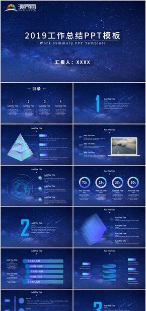 藍色科技風工作匯報PPT模板
