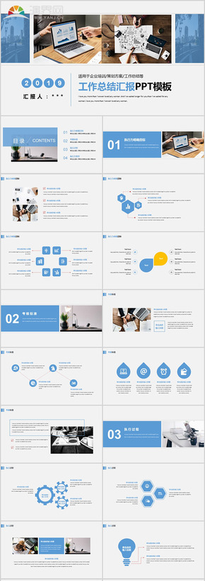 藍色商務風工作總結(jié)PPT模板