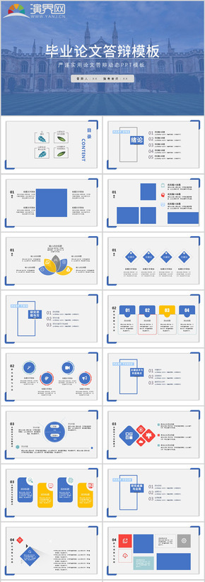 藍色簡約畢業(yè)答辯PPT模板