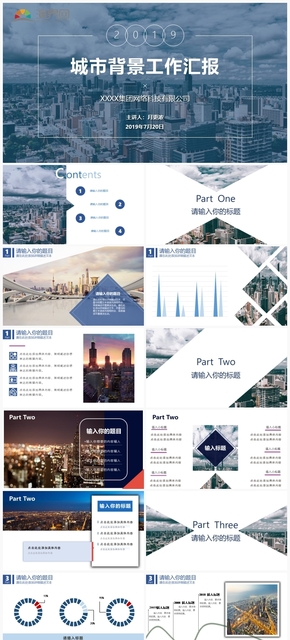 城市背景商務(wù)風藍色圖文排版節(jié)約大氣工作匯報模板