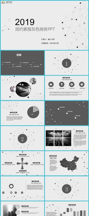 【簡(jiǎn)約】灰色商務(wù)PPT模板
