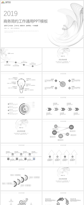 2019簡(jiǎn)約商務(wù)PPT模板