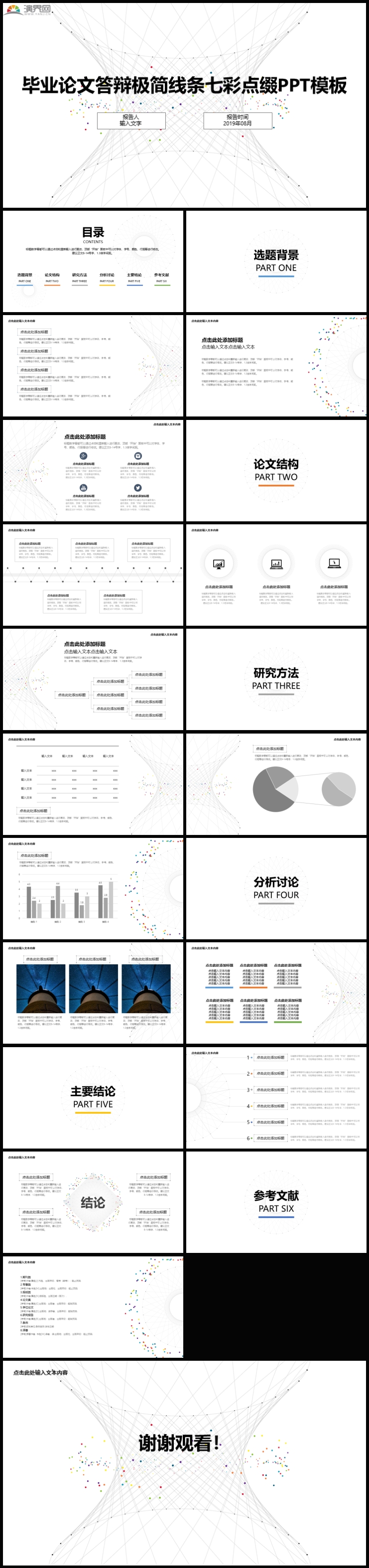 【畢業(yè)答辯】論文極簡(jiǎn)線條PPT模板
