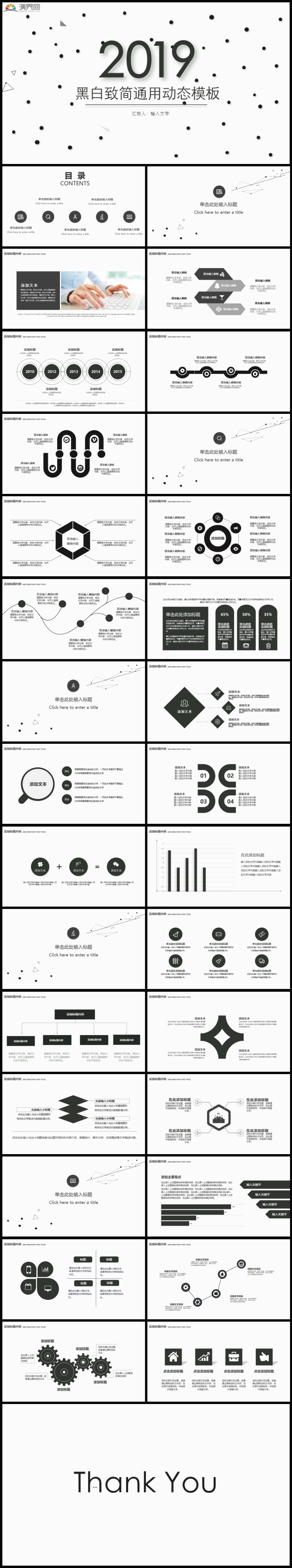 2019黑白通用PPT動態(tài)模板