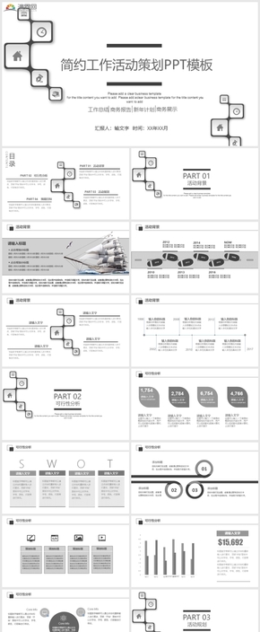 簡約工作活動(dòng)策劃PPT模板