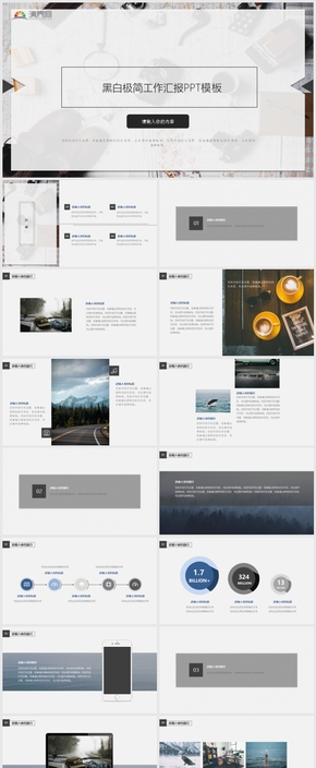 黑白極簡工作匯報PPT模板