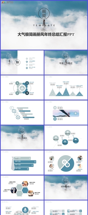 藍色大氣極簡畫冊風格年終總結(jié)工作匯報PPT模板