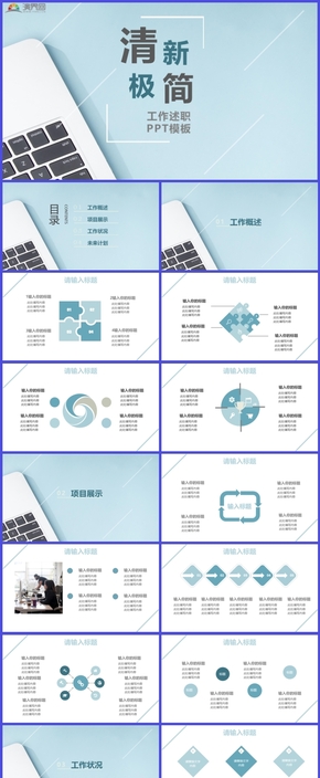 藍(lán)色極簡工作述職PPT模板